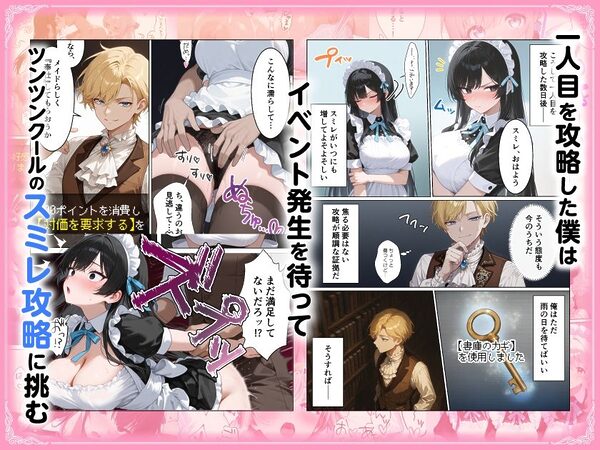 メイドハーレムゲーム転生!!オタクの僕がイケメン貴族になってメイド達を攻略する話 画像5