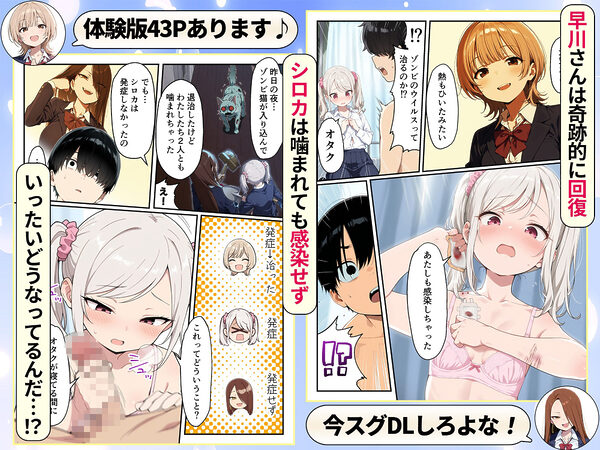 ゾンビに支配された学園で冴えない童貞のオタク君が少女たちの救世主になる話 画像10