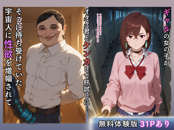 宇宙人に性欲増幅されて逃げ出したけど、我慢できずにチャラ男とセックスした話 画像1