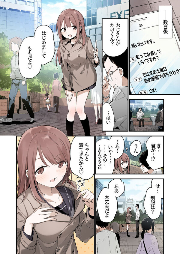 色恋桜【フルカラー版】 画像2