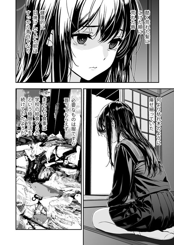 敬語の抜けない従順な姪にえっちないたずら 画像3