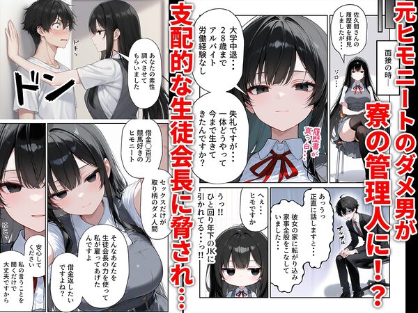 J●ハーレムえっち 生徒の性処理も寮の管理人の仕事だった話 画像2