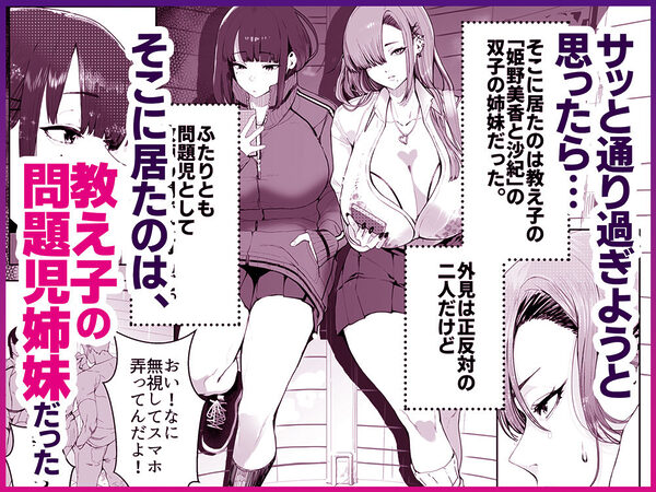 ギャル姉×ダウナー系妹のキケンな誘惑に俺は逆らえない! 画像2