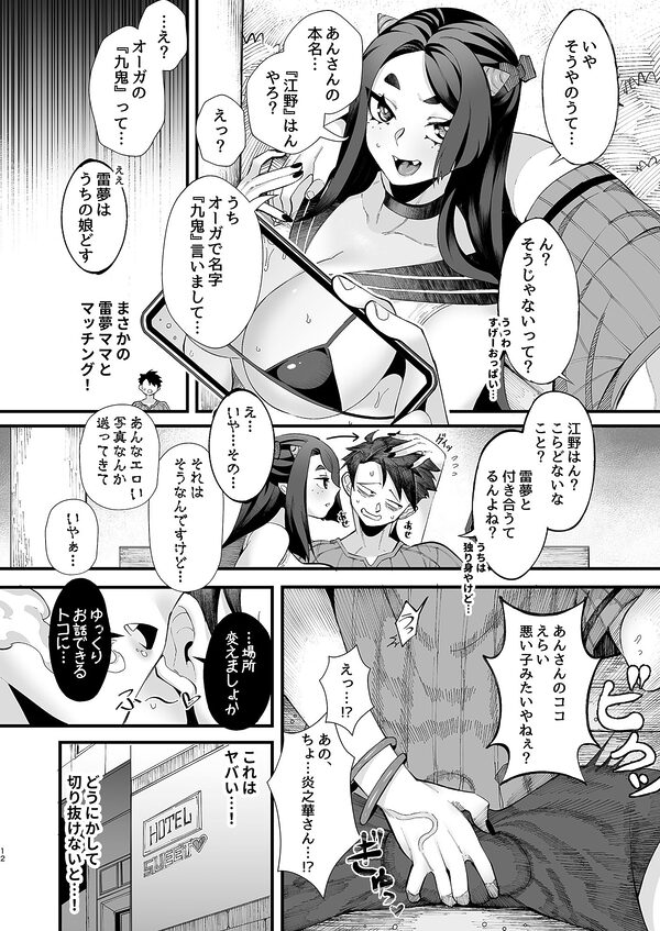 僕の彼女はメスオーガ、浮気相手はママオーガ 画像6