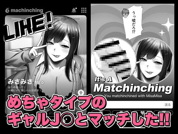 マッチンチングアプリ 画像2