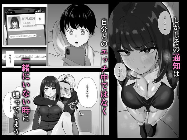 絶頂検知アプリ〜鳴り止まない寝取られ通知〜 画像2