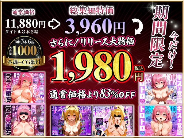 【Part.1】キスで催●シリーズ贅沢イッキ読み！総集編 画像10