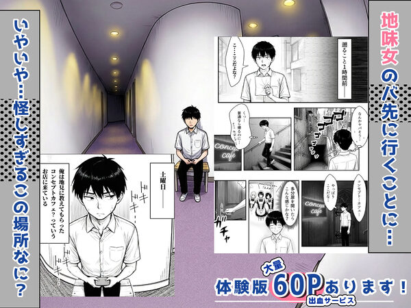 地味なクラスメイトがコンカフェ店員！？くっそドハマりして散財してしまった件 画像4