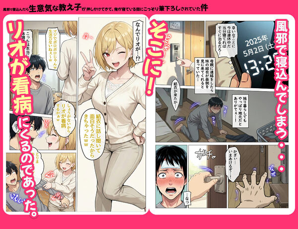 風邪で寝込んだら生意気な教え子が押しかけてきて、俺が寝ている間にこっそり筆下ろしされていた件 画像4