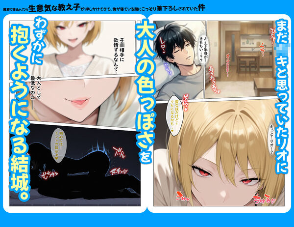 風邪で寝込んだら生意気な教え子が押しかけてきて、俺が寝ている間にこっそり筆下ろしされていた件 画像6