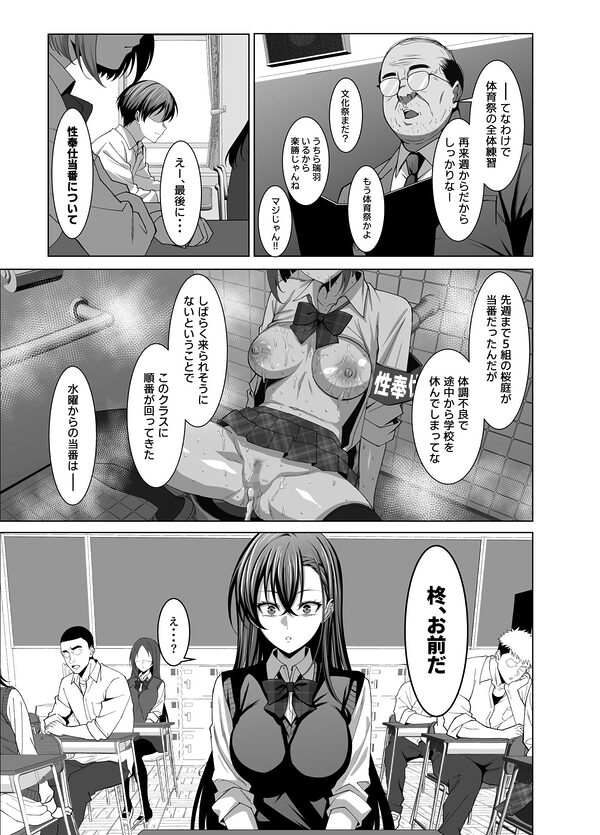 幼馴染は性奉仕当番 画像2