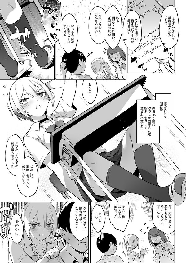 初めて指名した相手は クラスメイトの問題転校生 だった件！？2 画像1