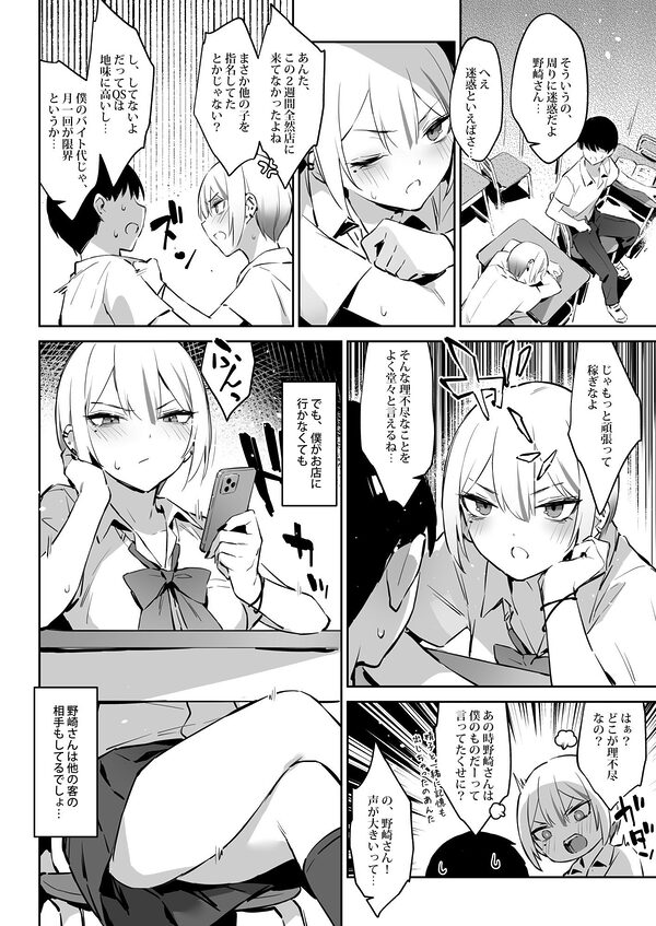 初めて指名した相手は クラスメイトの問題転校生 だった件！？2 画像2