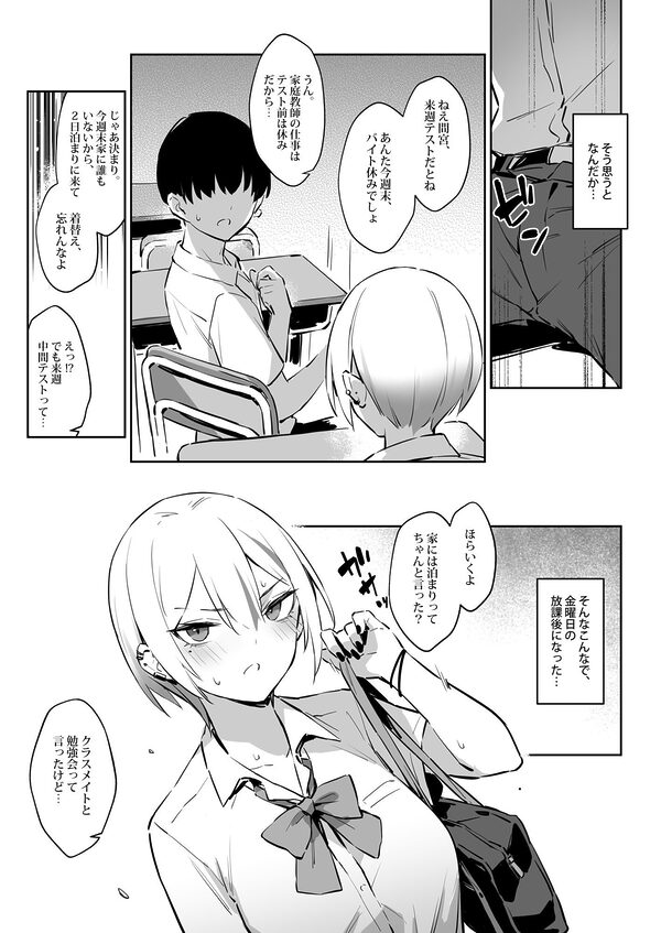 初めて指名した相手は クラスメイトの問題転校生 だった件！？2 画像3