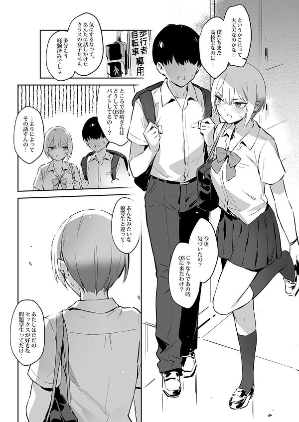 初めて指名した相手は クラスメイトの問題転校生 だった件！？2 画像4