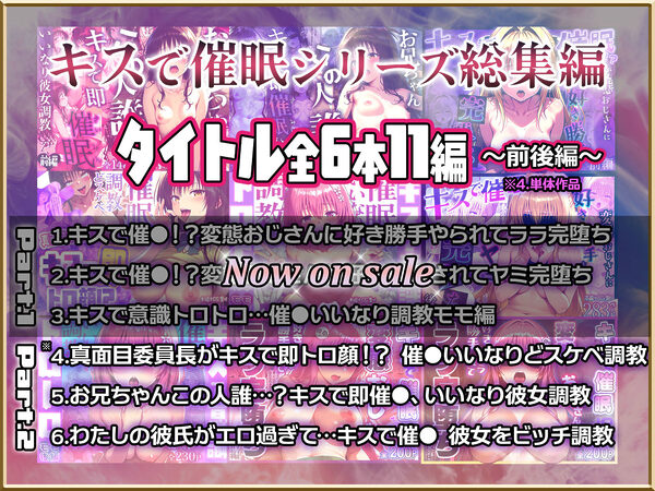 【Part.2】キスで催●シリーズ贅沢イッキ読み！総集編 画像2