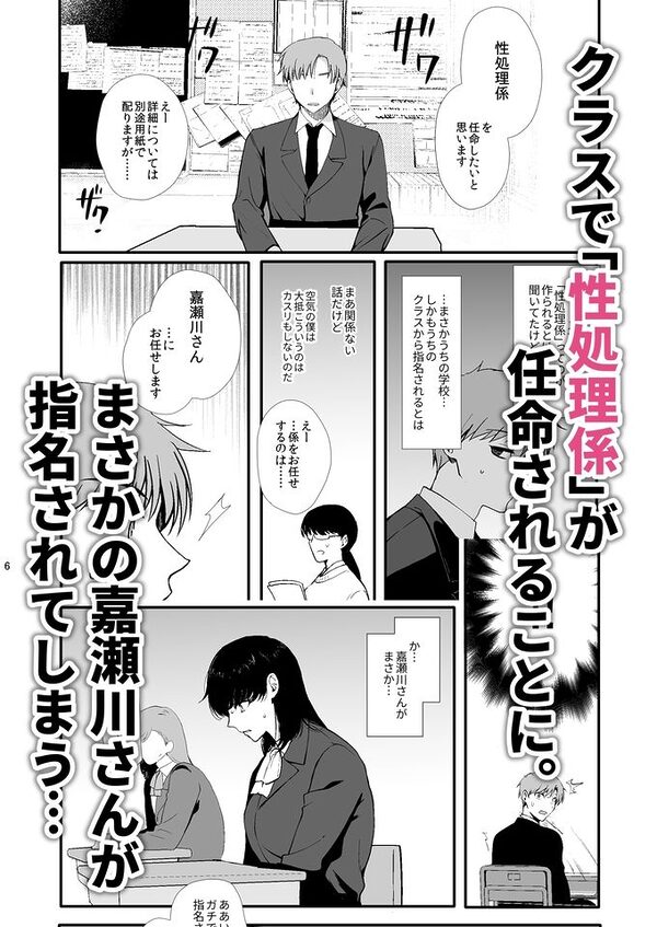 女装と百合に憧れてた僕が好きな女の子の身代わりにクラスの性処理係になった話。 画像3