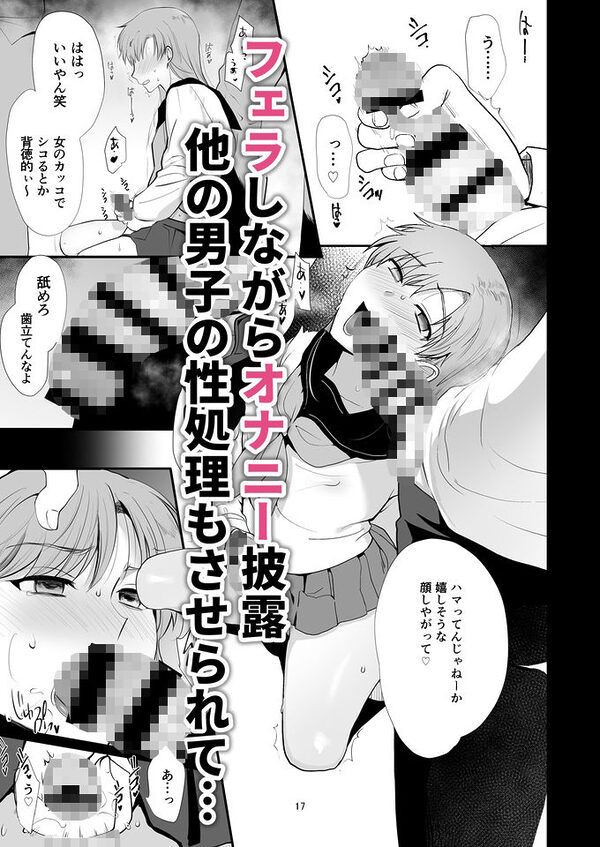 女装と百合に憧れてた僕が好きな女の子の身代わりにクラスの性処理係になった話。 画像7