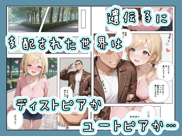 「適正遺伝子カップリング法」で選ばれたのはクラスメイトのゆるふわ女子でした。【1＋2＋3話】 画像3
