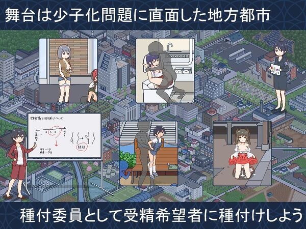 種付都市へようこそ 画像1