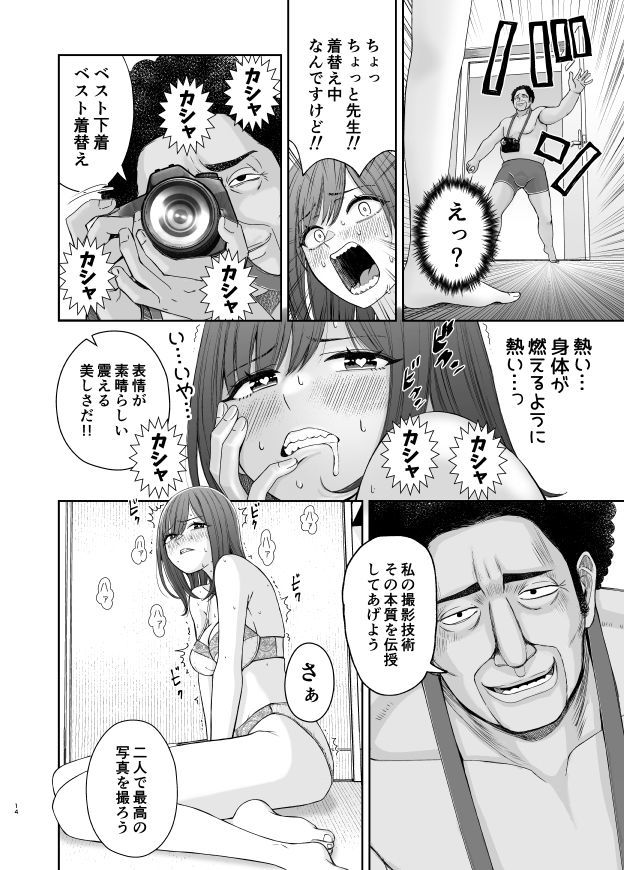 現役女子○生の人気女優が写真家のドンにNTRされる話 画像4