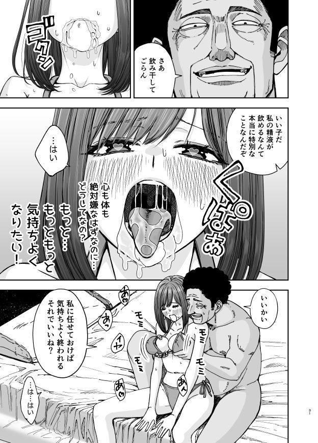 現役女子○生の人気女優が写真家のドンにNTRされる話 画像7