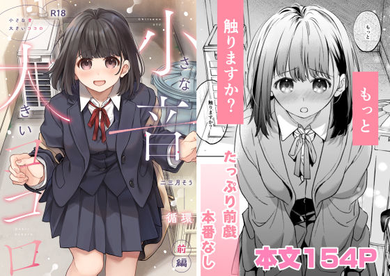 小さな音 大きいココロ（前編） 画像1