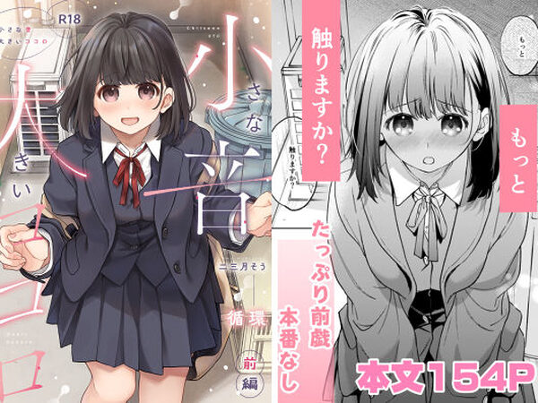 小さな音  大きいココロ（前編）【循環】