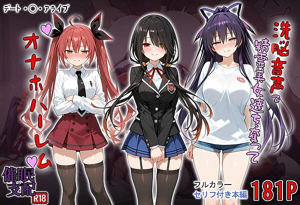 洗脳音声で精霊美女達を奪ってオナホハーレム 画像1