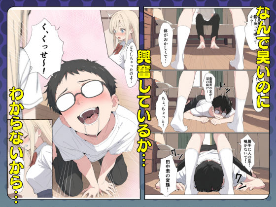 気になるニオイの委員長 画像5