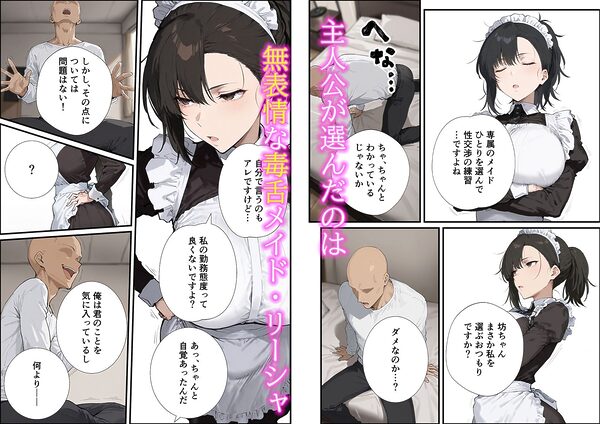 無表情な毒舌メイドに搾られるっ！ 画像3