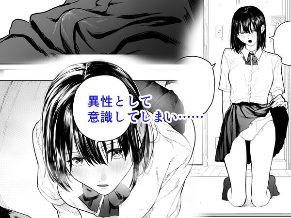 オタクの女友達と一線越えた話 画像2