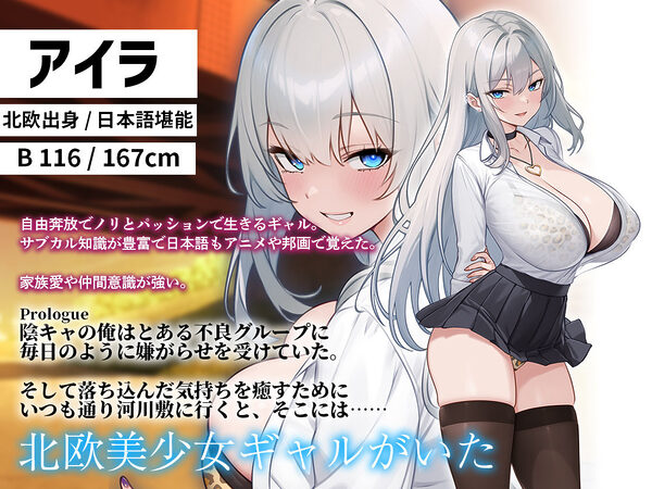 助けた北欧系ギャルにイジメから守ってくれてるのに不謹慎勃起しちゃう話し 画像1