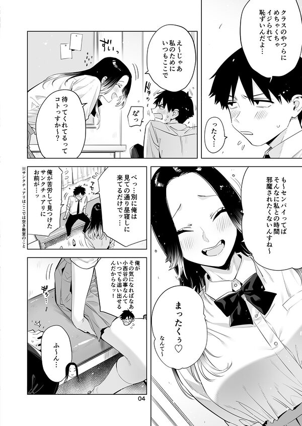 小西谷しよりと大岡センパイ ないものねだりの両片想い 画像2