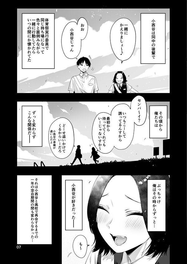 小西谷しよりと大岡センパイ ないものねだりの両片想い 画像5