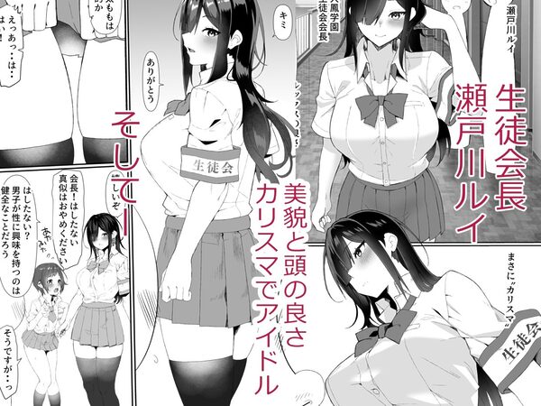 生徒会は子作り中 画像1