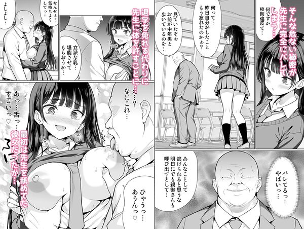 極悪教師は教え子に中出しする 画像2