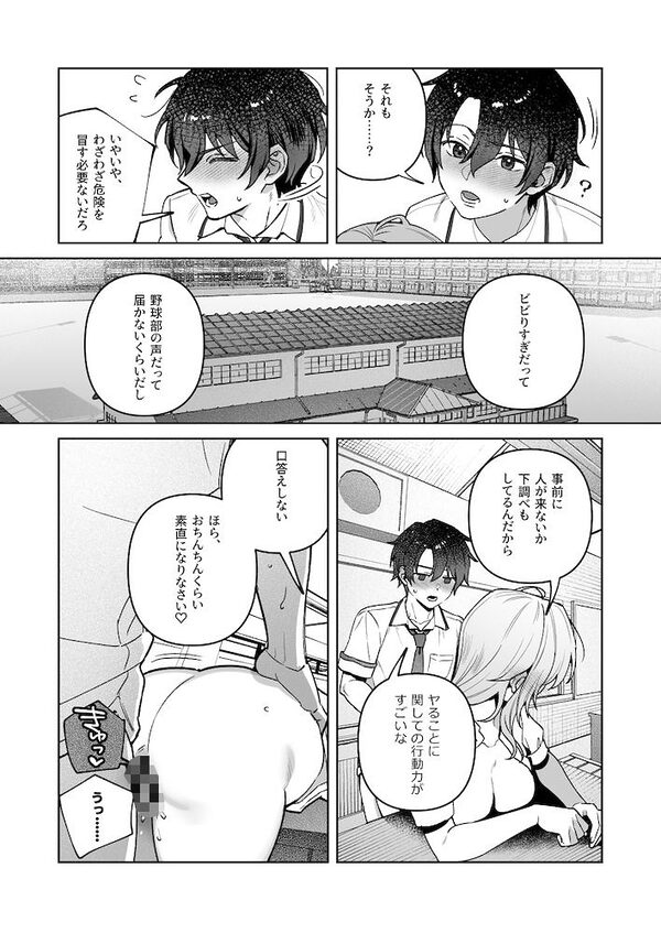 夜月姉妹の非常食5+6 画像5