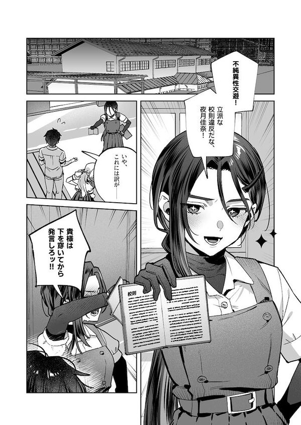 夜月姉妹の非常食5+6 画像7