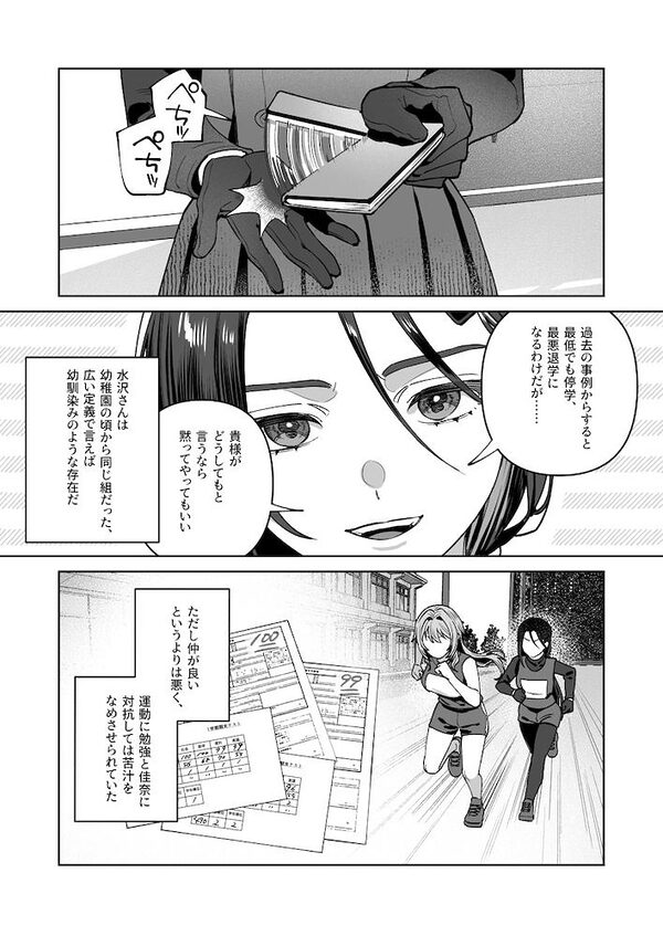 夜月姉妹の非常食5+6 画像8