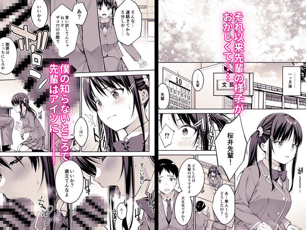 大好きな先輩の初めてを大嫌いな奴に全て奪われる話 画像5