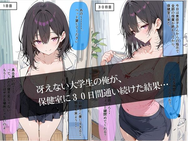 30日後にS〇Xする保健室の先生 画像3