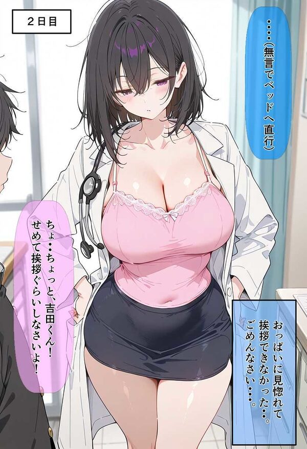 30日後にS〇Xする保健室の先生 画像4