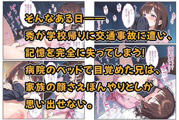 記憶喪失の兄を騙して中出しセックスをねだってくる爆乳妹〜たわわに実った妹おっぱいに欲情して我慢できない〜 画像2