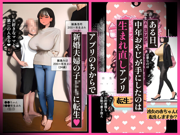 「赤ちゃん生まれ直しアプリ」で転生リスタート！巨乳ママたち言いなり孕ませ好き放題 画像2