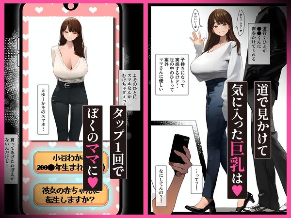 「赤ちゃん生まれ直しアプリ」で転生リスタート！巨乳ママたち言いなり孕ませ好き放題 画像5