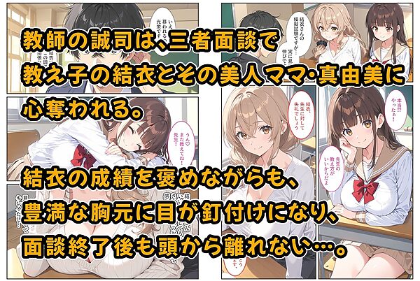 デリヘル呼んだら教え子のママが来たので孕ませました〜娘も一緒に種付けて腹ボテ家族に〜 画像1