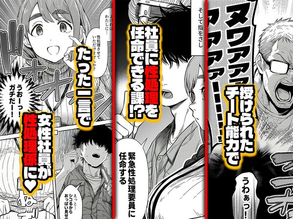 チート人事任命権！！僕が君に役割あ〜げる 画像2