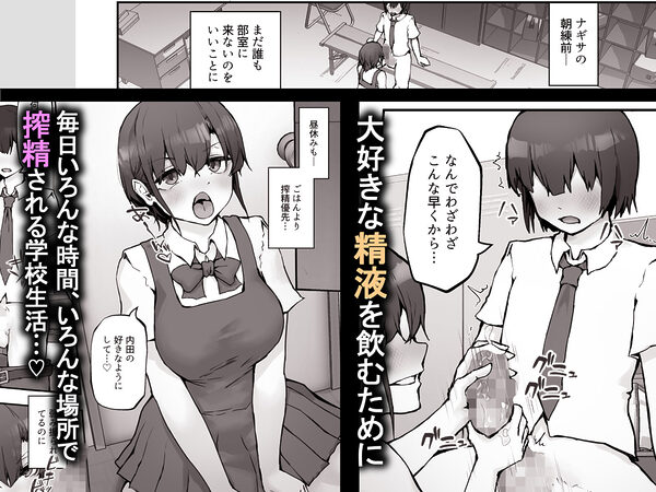 ナギサさんはザーメン大好き〜ごっくん欲が止まらなくて毎日エッチのドスケベ契約！？〜 画像6