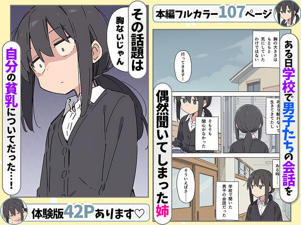 貧乳コンプレックスなジト目姉の育乳を手伝ったが大きくならないので中出しセックスすることになった話 画像2